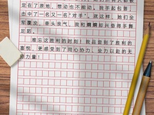 输了让同学玩全部位置作文：一场独特的游戏经历与思考