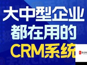 成免费 CRM 特色：独特优势助力企业发展