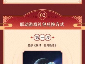 崩坏星穹铁道2.0前瞻，精彩活动预告大放送