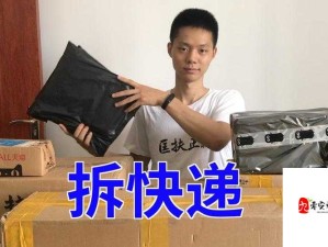 真空下楼取快递被 C 封禁原因解析：背后究竟为何