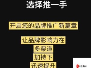 黄冈网站推广策略：全方位多渠道提升网站知名度与影响力