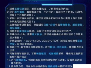 星球重启，故障据点任务全攻略与价值提升策略