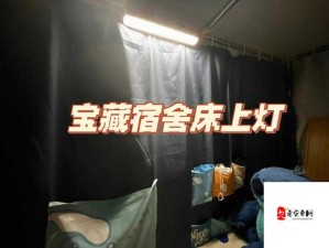 506 宿舍灯灭了续写故事：那些不为人知的秘密