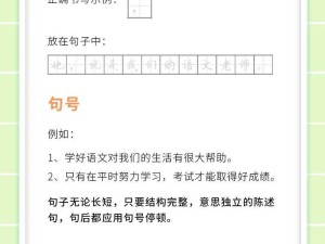 男生把逗号放入老师的句号之行为背后的意义与影响探讨