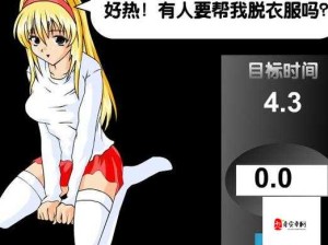 美女脱了内裤让人桶的 APP：极致私密刺激体验