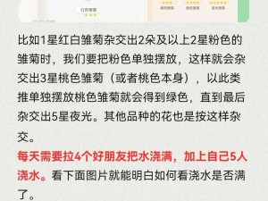 心动小镇花卉杂交方法探究及实用技巧分享