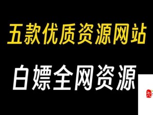 十大软件免费下载网站排行榜：优质资源聚集地