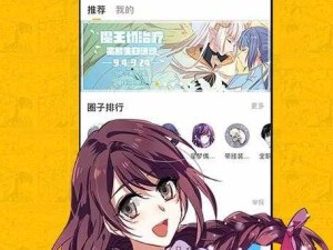 虫虫漫画页面在线阅读弹窗：成年人的漫画世界