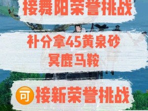 逆水寒手游英雄舞阳城荣誉挑战全攻略指南