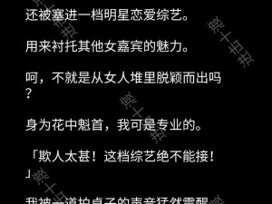 黑料社-独家爆料：惊爆娱乐圈不为人知的幕后真相