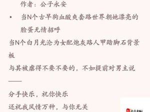 白月光分手日常 po ：那些心碎与成长的时光印记