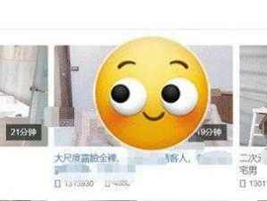 成年人黄色小视频：探索私密世界的别样视角