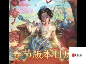 第五人格春节庆典 活动日历全览大放送