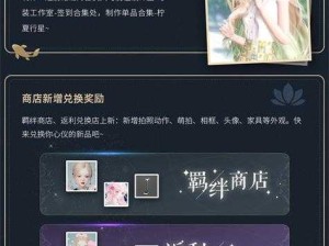 以闪亮之名探秘绣阙锦天 六星套装锦绣人间详解及资源管理策略