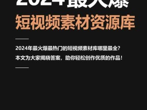 全成高清短视频素材究竟在哪里找呢