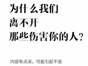 男朋友跟别人一起分享我：这种行为背后的心理与伤害