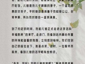 公公与儿媳之间的禁忌之恋：一部挑战伦理底线的小说