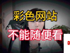 黄色在线资源：成人内容，引发争议的网络热点