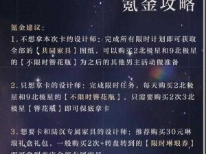 光与夜之恋深度解析，羁梦星愿商店兑换全攻略指南