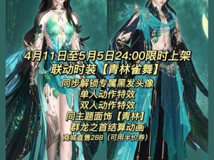 逆水寒手游2024龙年限定时装详解与资源管理优化指南