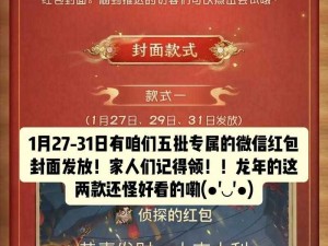 第五人格邀请好友领现金红包攻略及资源管理效益解析