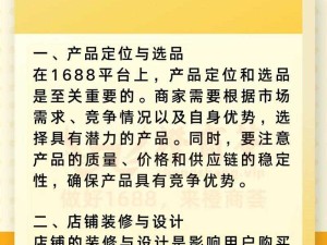 成品网站 1688 入门网：轻松掌握电商运营技巧