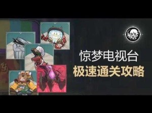 崩坏星穹铁道惊梦电视台第五关攻略解锁胜利秘籍