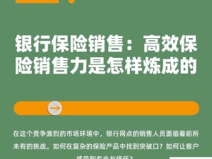 特殊的保险推销员：在挑战与机遇中砥砺前行的故事