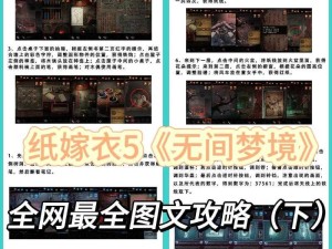 纸嫁衣6无间梦境第四章深度攻略 千古谜团逐一揭秘