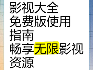 4399 影视免费观看：海量精彩影视资源等你来畅享