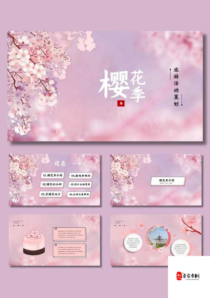 樱花成品 PPT 网站免费观看资源大全