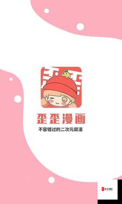 探索未知的漫画世界：歪歪漫画 SS 入口页面弹窗