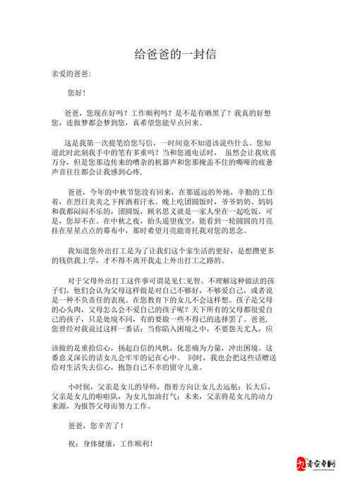 亲爱的爸爸小说：关于父亲的深沉情感与动人故事