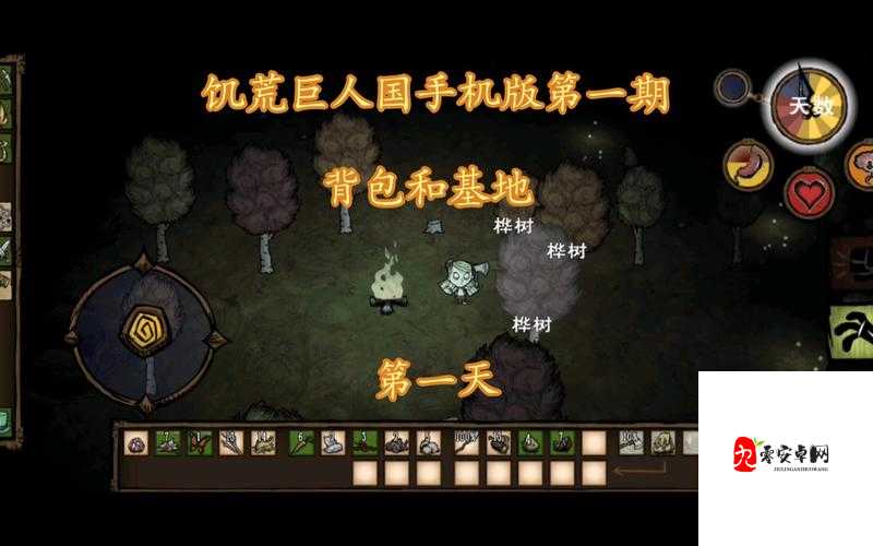 饥荒手机版巨人王朝新手攻略：探索游戏特色与玩法指南