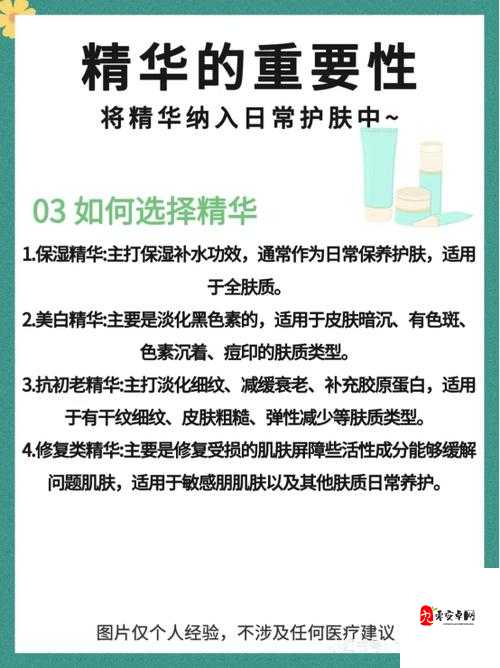 国产精华液的特点和优势：天然成分与高性价比的完美结合