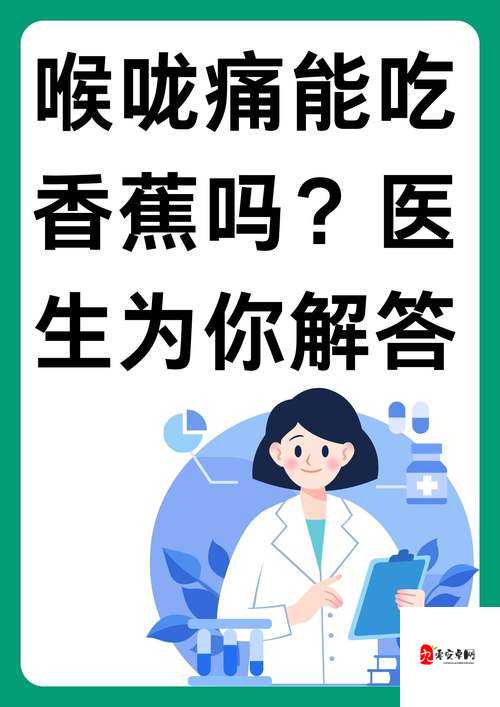 女的用嘴巴吃鸡喉咙痛怎么办：专业医生解答