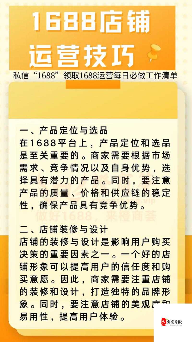 成品网站 1688 入门网：轻松掌握电商运营技巧