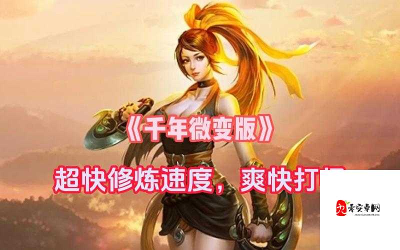 9.1 旧版下载：重温经典，畅享回忆