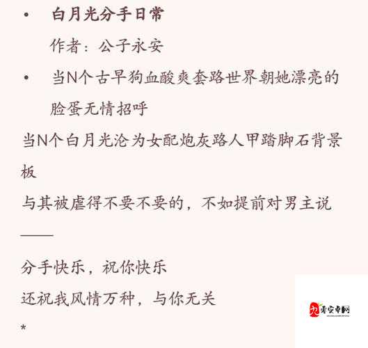 白月光分手日常 po ：那些心碎与成长的时光印记