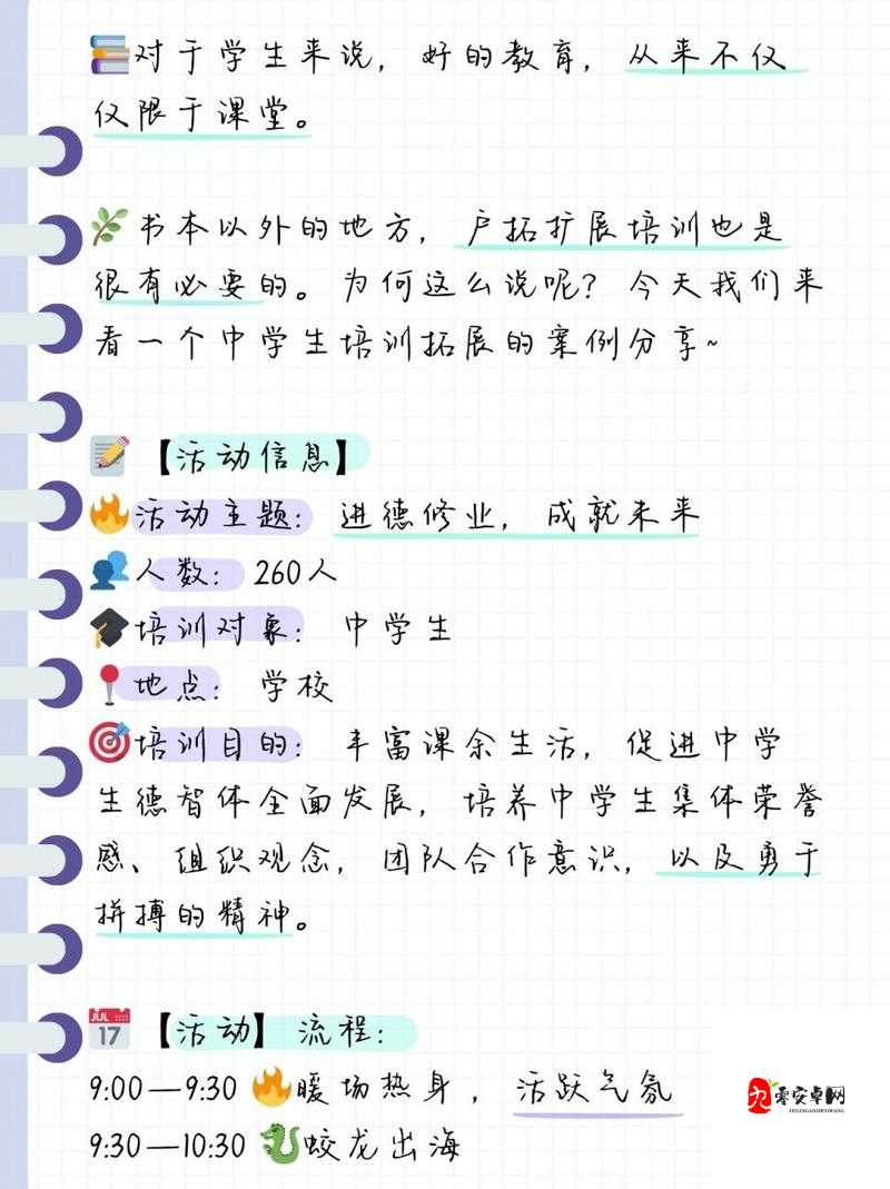 极限挑战手册：激发潜能超越自我的行动指南