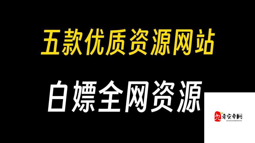 十大软件免费下载网站排行榜：优质资源聚集地