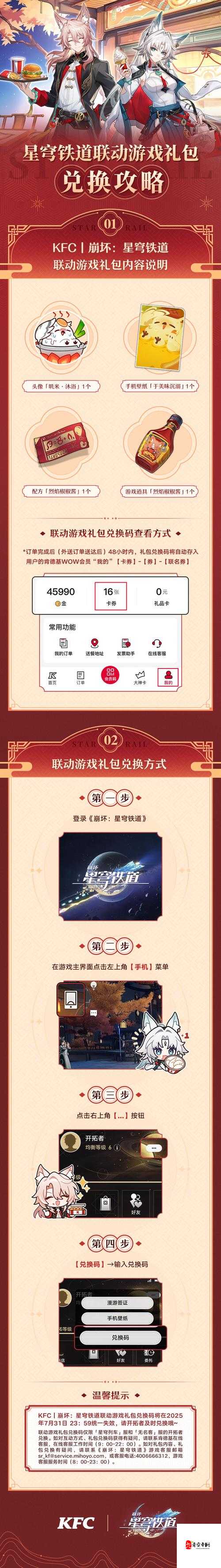 崩坏星穹铁道2.0前瞻，精彩活动即将启幕