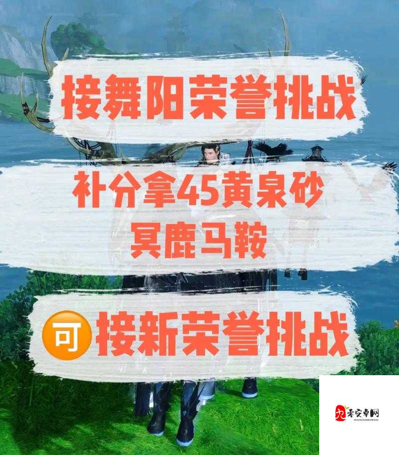 逆水寒手游英雄舞阳荣誉挑战攻略详解