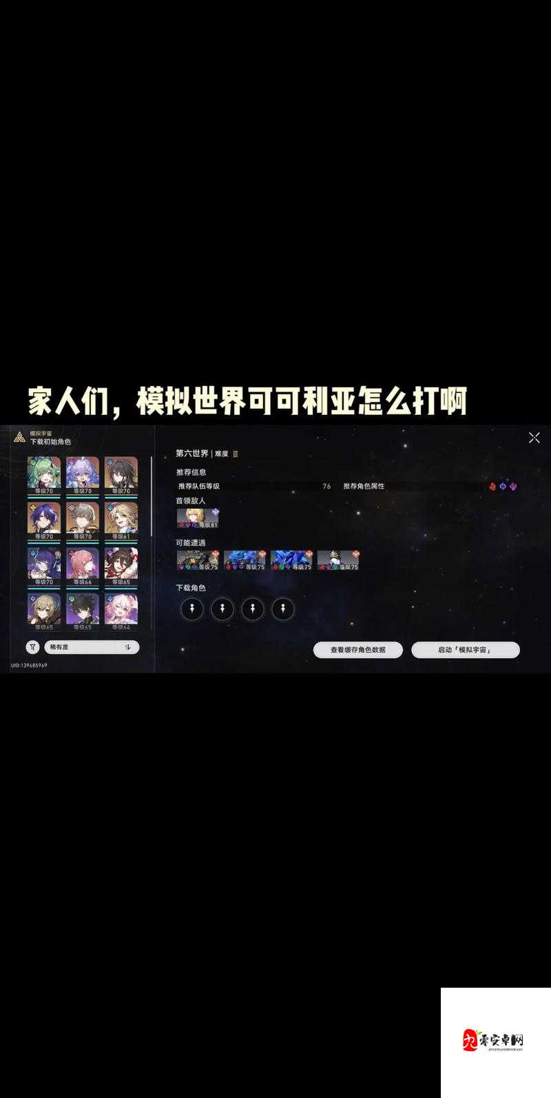 崩坏星穹铁道虚境味探第五关，可可利亚通关全攻略