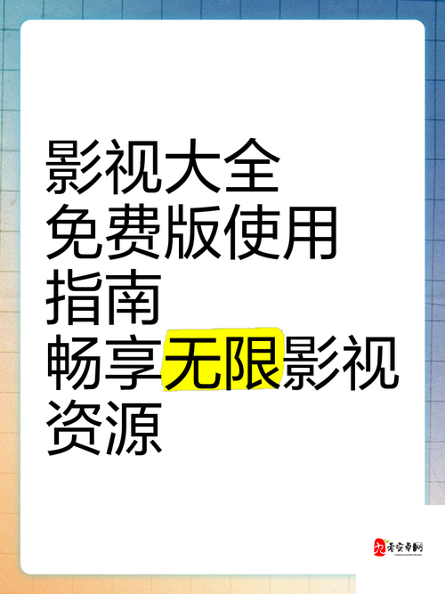 4399 影视免费观看：海量精彩影视资源等你来畅享