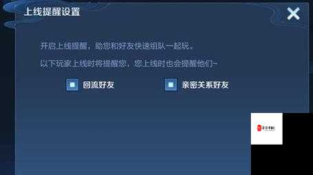 王者荣耀好友上线通知设置全攻略
