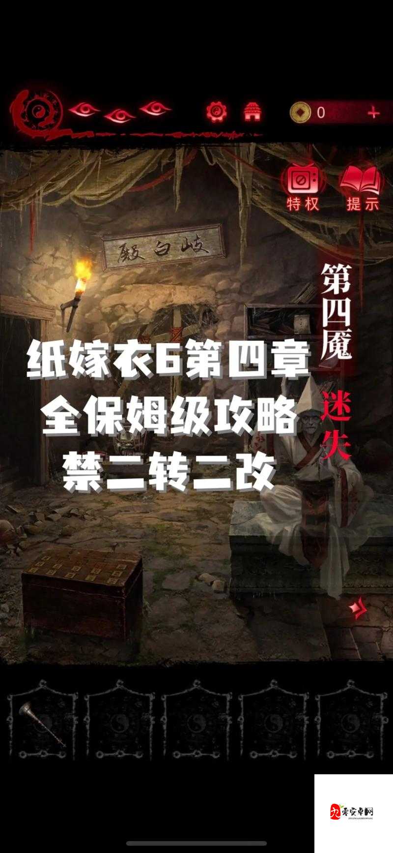 纸嫁衣6第四章攻略，资源管理的重要性与高效利用策略