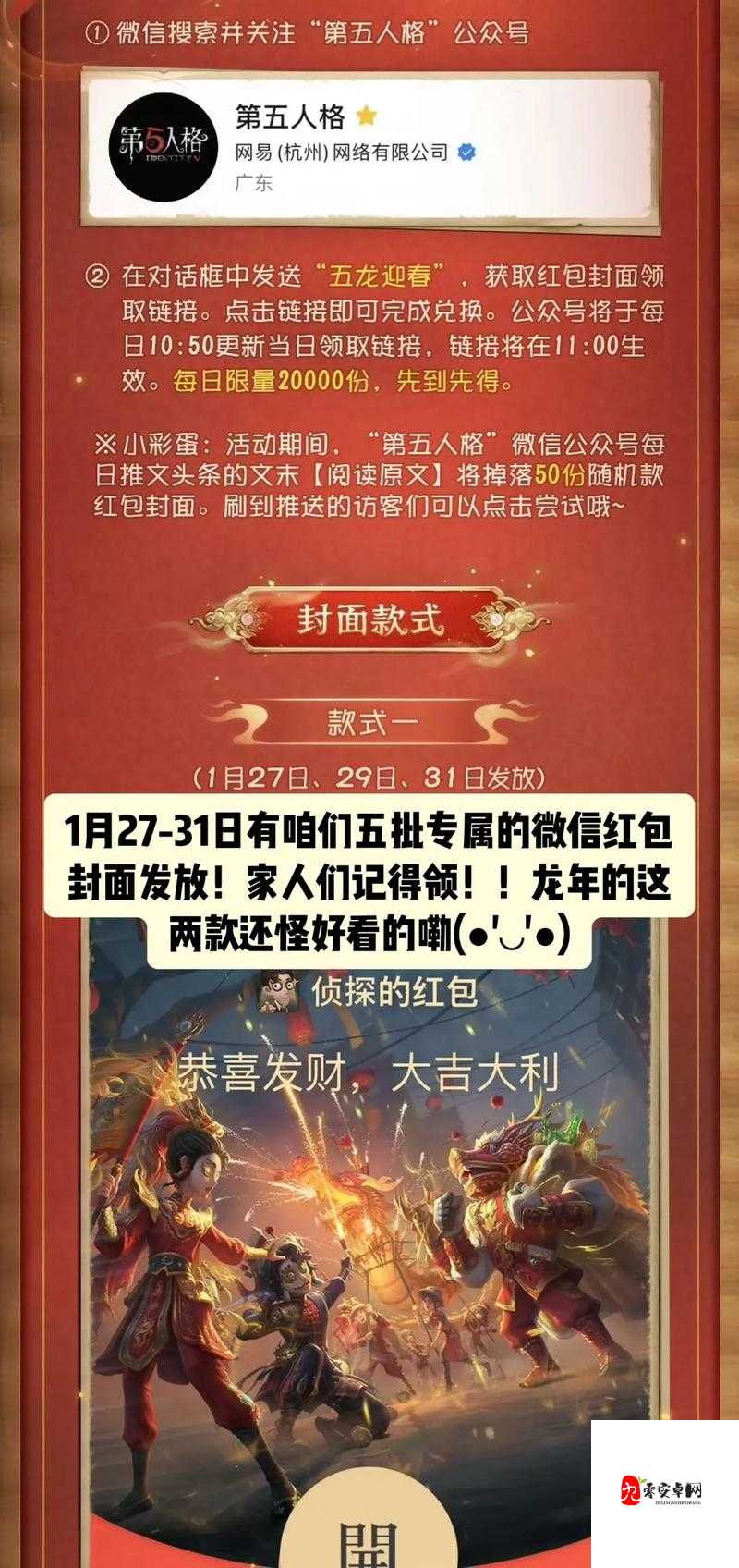 第五人格现金红包怎么领？第五人格邀请好友领现金红包活动介绍及其在资源管理中的重要性