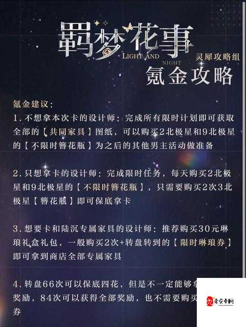 光与夜之恋羁梦星愿商店兑换全攻略