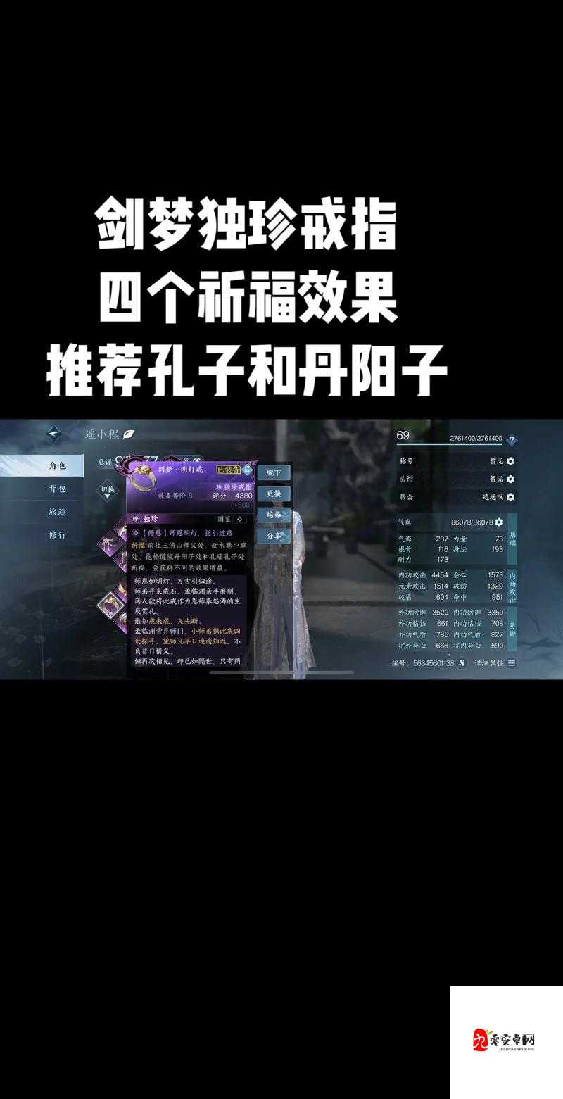 逆水寒手游，揭秘剑梦戒指加会心祈福圣地